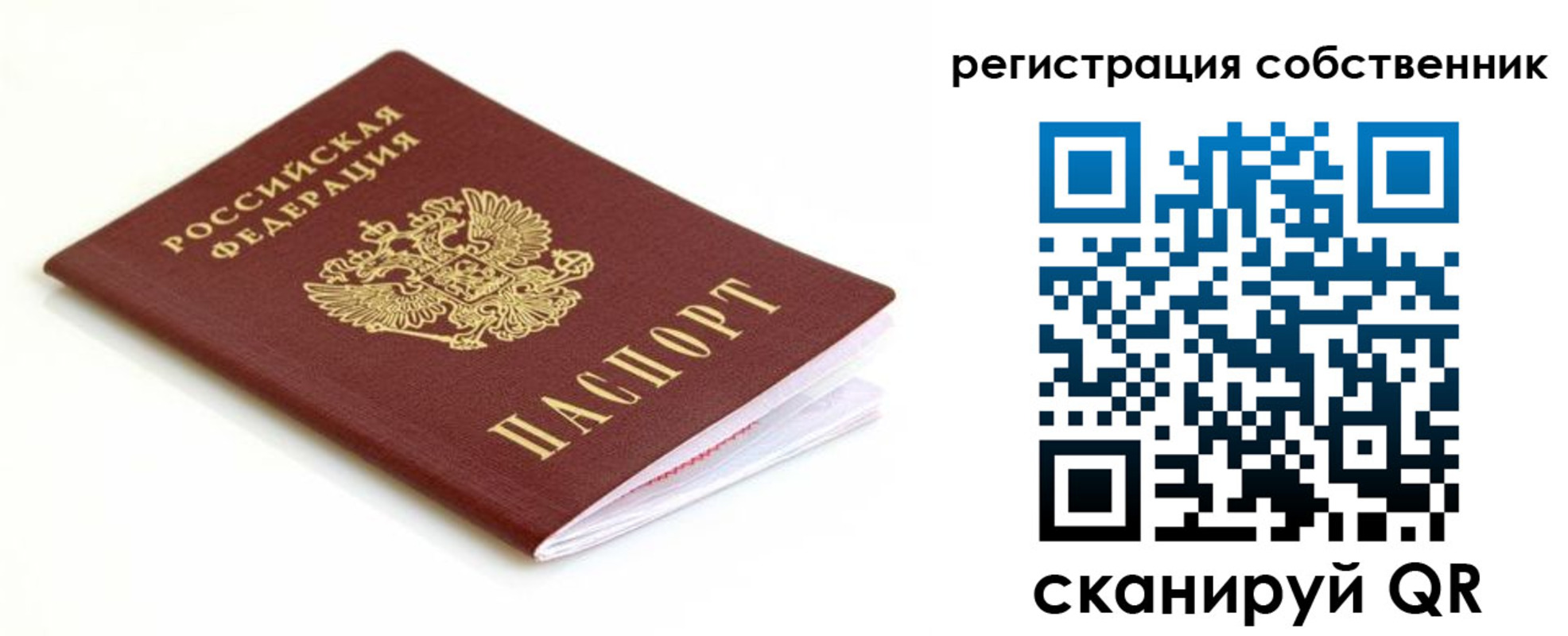 временная регистрация собственник в Нижнеудинске