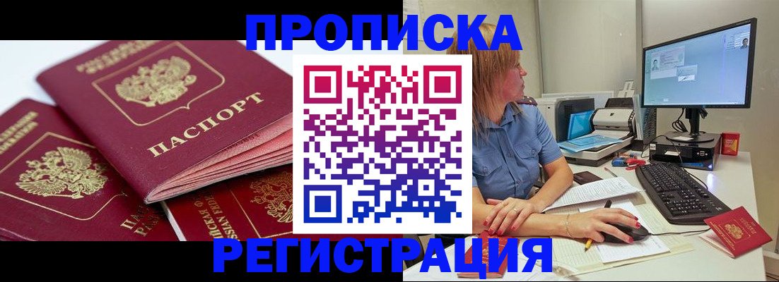 прописка законно в Нижнеудинске